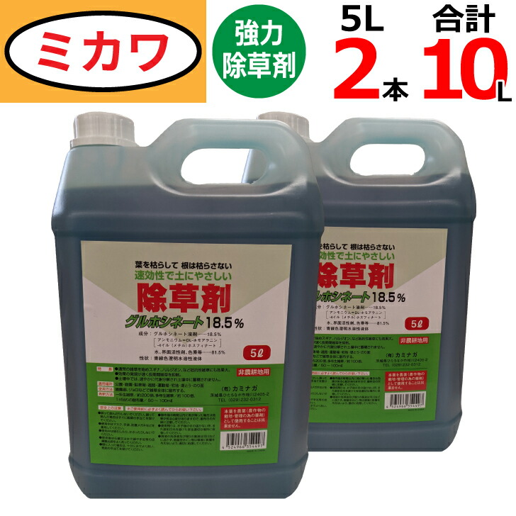 グルホシネート18.5％（5L×2本書き割り）非農学地用除草剤