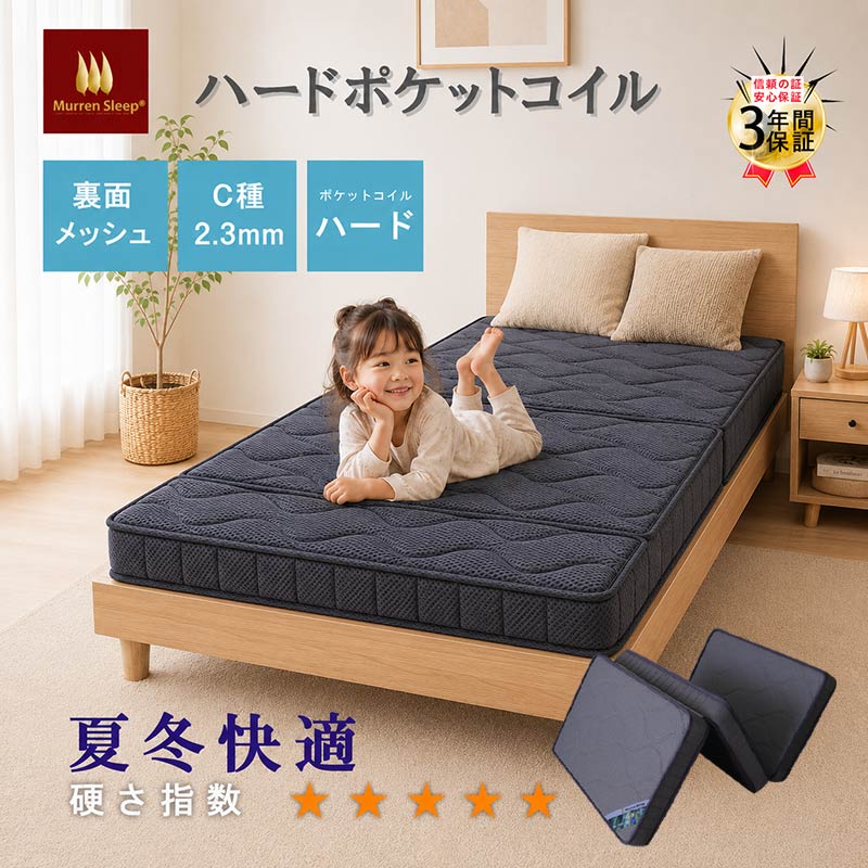 まかり間違うしないマットレス選び