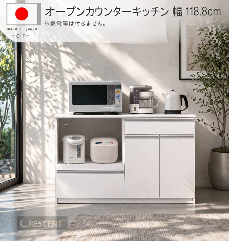 オープン カウンターキッチン 幅118.8cm 高さ85cm ホワイト カウンターキッチン レンジボード キッチンボード カップボード 食器収納 食器棚 家電収納 家電ボード 日本製 国産品 P1 SOK 開梱設置送料無料 QOG-80 家具