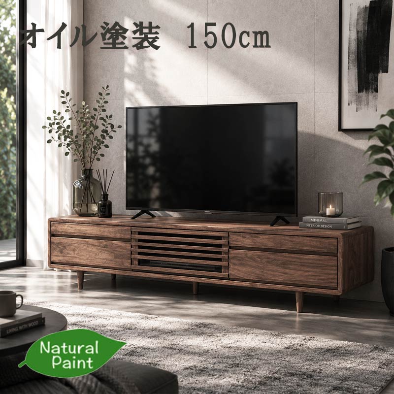 テレビ台 幅150cm 高さ40cm 2色 オイル塗装 完成品 タモ無垢材 ウォールナット ツートン 北欧家具 ローボード 天然木 木製 ハイタイプ リビングボード ハイタイプ AV収納 オイル仕上げ 低ホルムアルデヒド リビング収納 TVボード 50型 55型対応 格子デザイン スイート｜クレセント家具＆マットレス