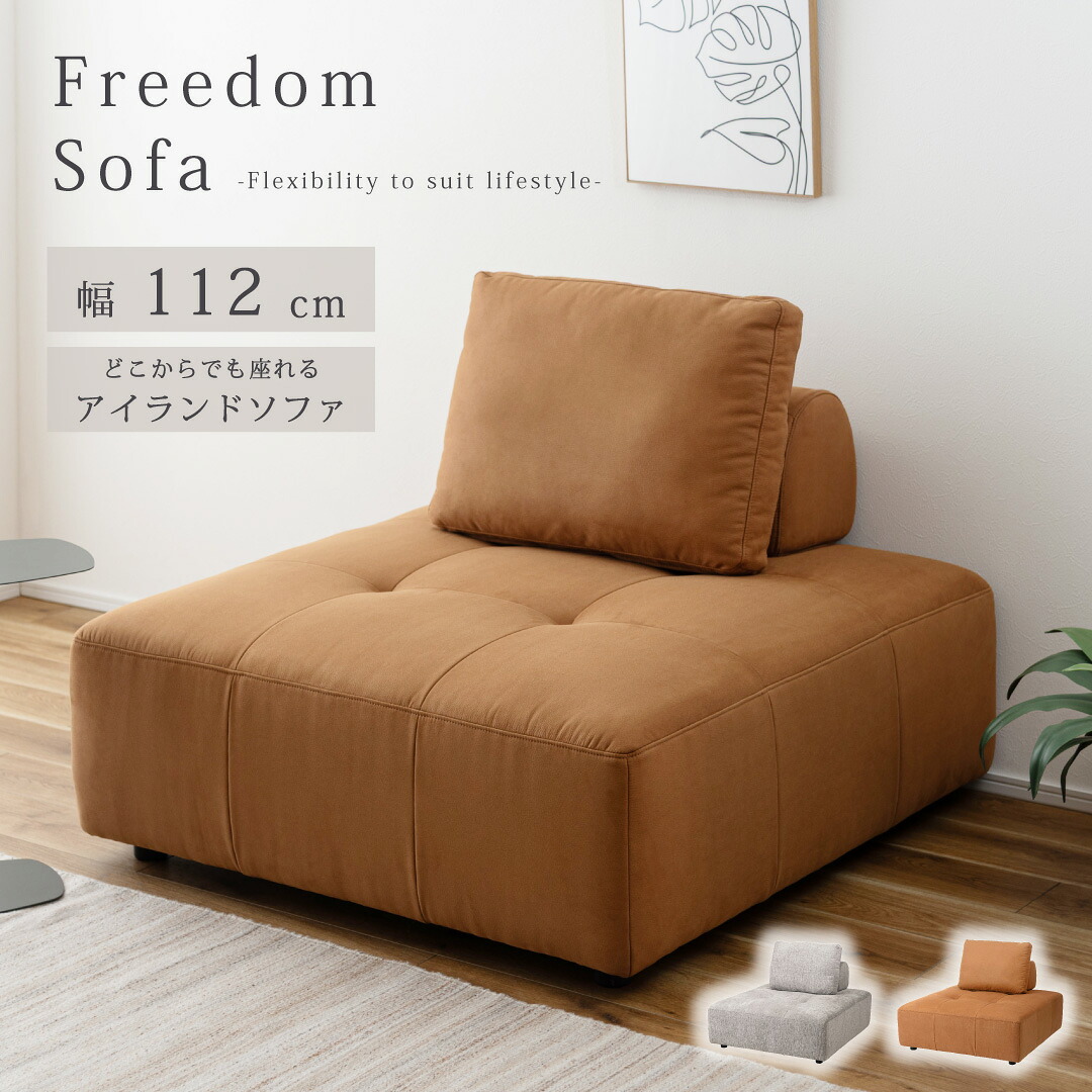 ソファ ゆったり広々 フリーダム 大きい 自由度 フリースタイルソファ 簡単組み立て 上品 高級感 カウチソファ ローソファ フロアソファ カウチ リビング おしゃれ かわいい 北欧 韓国 QSM-260
