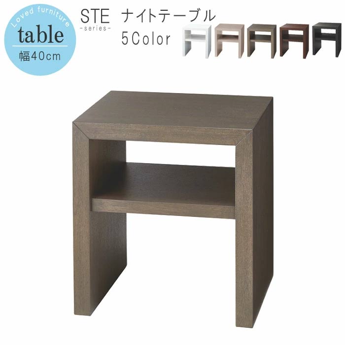 ナイトテーブル 単体 幅40cm ホワイト グレージュ ウッディグレー ダークブラウン ウッディブラック ナイトテーブル テーブル リビングテーブル デザイナーズ 机 つくえ 北欧 シンプル おしゃれ シンプル QSM-140 家具 チェリー BA-30 業務用使用可能