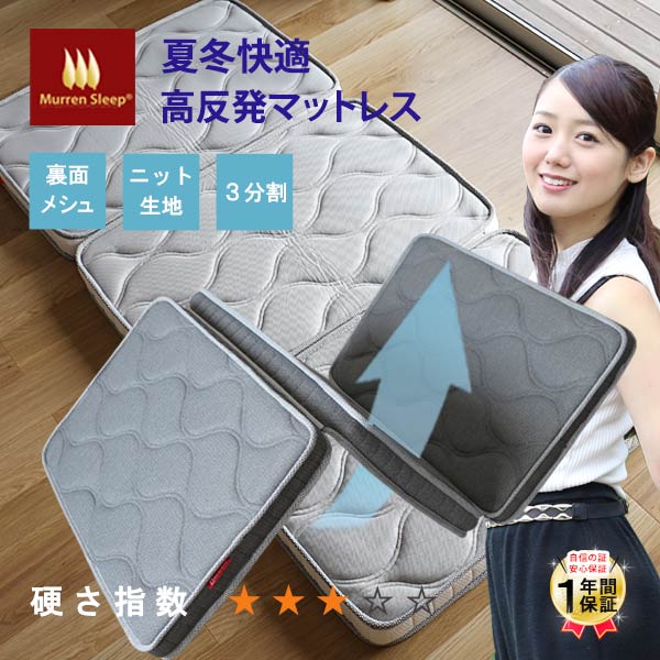 マットレス　三つ折り　シングル　高反発性　ふつう　高反発マットレス kk1-main.jpg