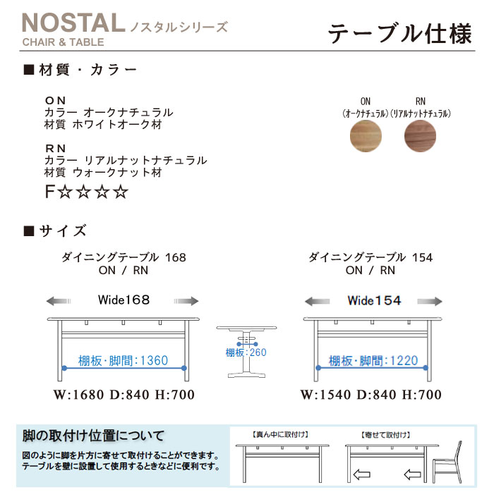 ニューノスタル New Neos Nostal Dining Table Simple Substance 154cm In Width White Oak On Color As Standard Equipment F Forster Dining Table M082