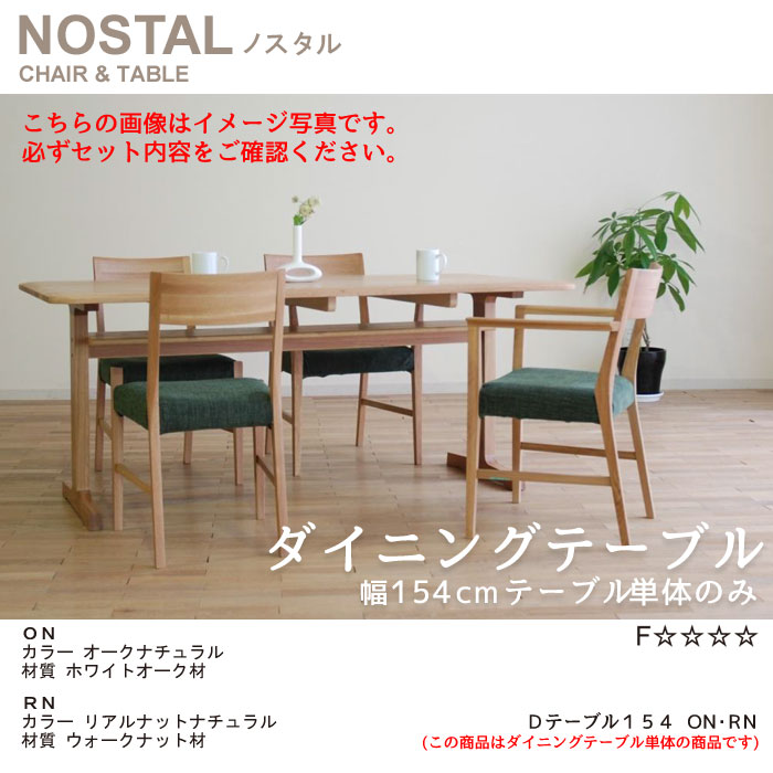 ニューノスタル New Neos Nostal Dining Table Simple Substance 154cm In Width White Oak On Color As Standard Equipment F Forster Dining Table M082