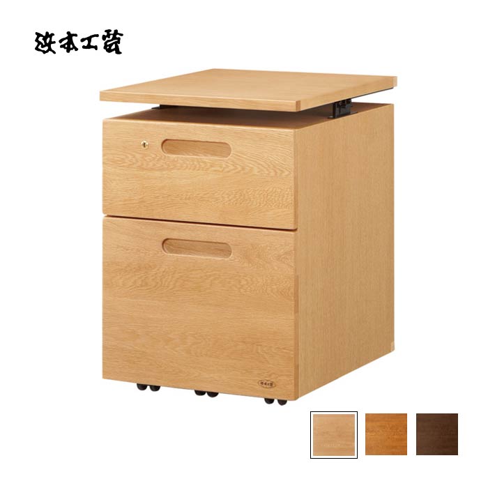 【本日クーポン10%引】 浜本工芸 日本製 NO.28 移動袖B 送料無料 ナラ無垢材 2804移動袖B(ナチュラル)／2800移動袖B(ダーク)／2808移動袖B(カフェ) 天板固定0900移動袖A QSM-180
