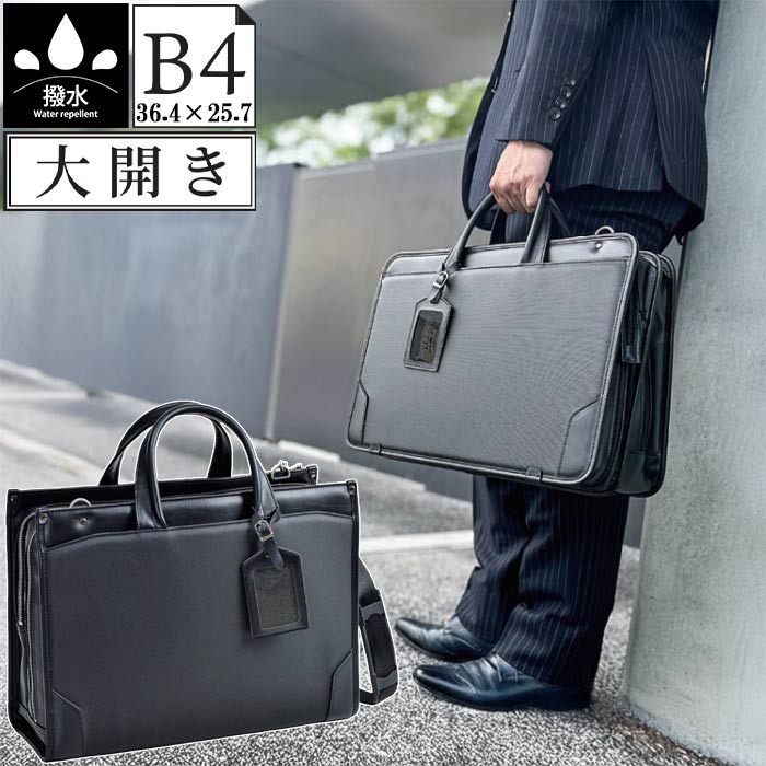 ビジネスバッグ メンズ B4 撥水 2way 2層 大開き 牛革ハンドル タブレット対応 営業カバン 黒 横 横型 通勤 黒 通勤 黒 J.C HAMILTON KBN01049 送料無料 父の日 おすすめ QSM-100 豊岡製鞄 父の日 早期割引|クレセント家具&マットレス