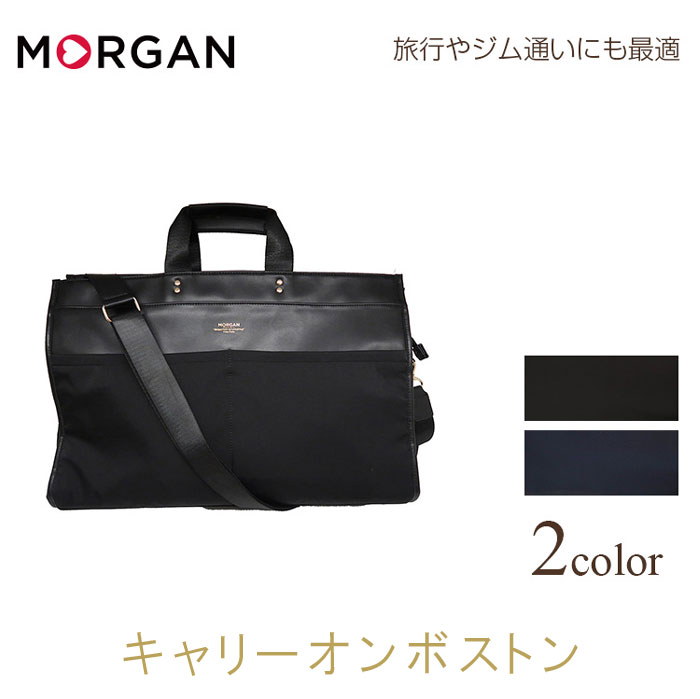 肌触りがいい 楽天市場 2way キャリーオンボストン クロ コン Morgan モルガン Degas ド ボストンバッグ 肩掛け 旅行 出張 カバン かばん バック バッグ 女性 レディース ｌadies おしゃれ オシャレ 送料無料 Qsm 140 クレセント 輸入家具 雑貨 国産