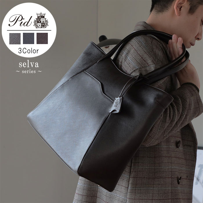 エレガンス牛革トートバッグ 牛革 セブー牛 角シボ型押しレザー selva セルヴァ PID ピー・アイ・ディー クロ コン チョコ 《日経新聞掲載》《OCEANS掲載》 ビジネスバッグ 手提げバッグ 肩掛け とーとばっぐ 営業 出張 カバン 鞄 かばん バック 送料無料 QSM-100