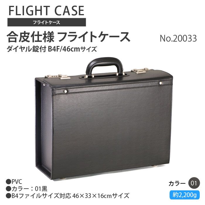 G-ガスト 合皮フライトケース(パイロットケース) B4ファイル/46cmサイズ 送料無料 アタッシュケース QSM-140 豊岡製鞄|クレセント家具&マットレス