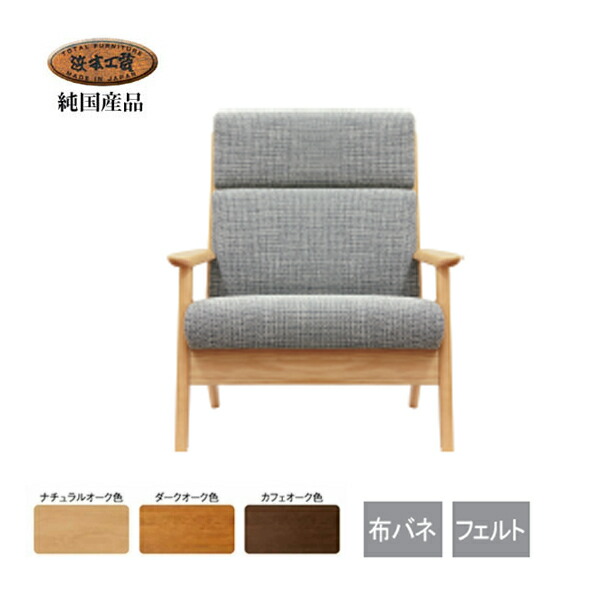 浜本工芸 ソファ No2000 リビングチェア WL 162CMタイプ 浜本工芸