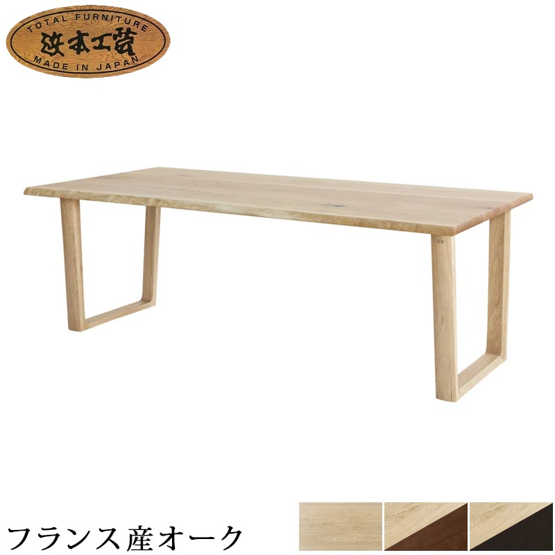 浜本工芸 No.4900 ダイニングテーブル プレミアムオーク色(T-4900) 脚 カフェ色 ブラック色 受注生産 最新 日本製 送料無料 通常納期1ヶ月 GYHC QSM-200 QSM-220 QSM-240