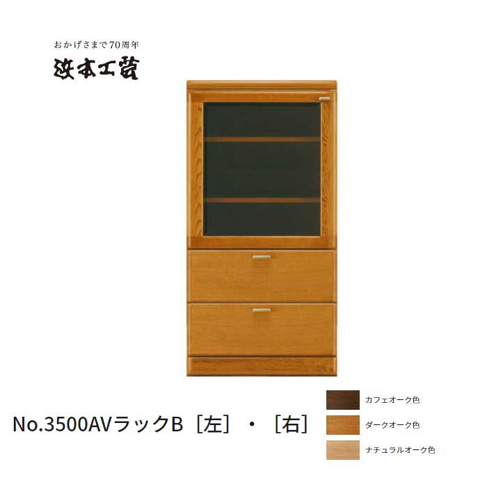 楽天市場】浜本工芸AVラック 幅60 No.6300AVラック ナラ無垢材 収納