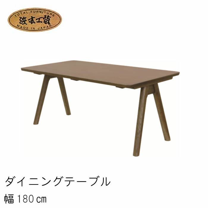 No.3000 ダイニングテーブル 幅180cm 高さ69cm DA色(DT-3000/180&times;85/受注生産) NA色(DT-3004/180&times;85/受注生産) CA色(DT-3008/180&times;85/受注生産) 浜本工芸 最新 日本製 食卓テーブル 食卓机 送料無料 QOG-30K GYHC【開梱設置配送】通常納期1ヶ月｜クレセント家具＆マットレス