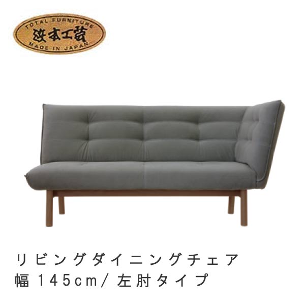 浜本工芸　ダイニングソファ　美品　リビングダイニングチェア No.3000】浜本工芸人気のリビングダイニングセット | インテリア