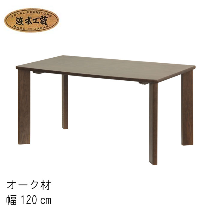 楽天市場】No.1700 ダイニングテーブル 単品 DA色(DT-1700／120