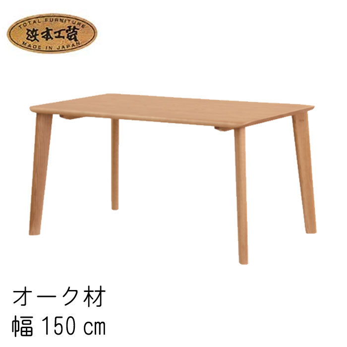 これ以上の値下げ不可。浜本工芸 ダイニングテーブル ほぼ送料のみ