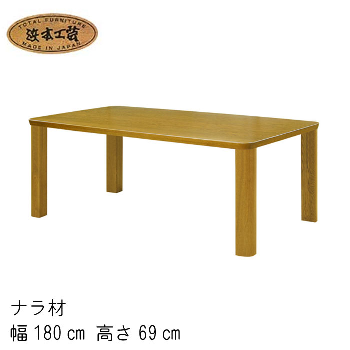 No.3700 ダイニングテーブル 幅180cm 高さ69cm DA色(DT-3700／180×90／通常受注) NA色(DT-3704／180×90／受注生産) CA色(DT-3708／180×90／受注生産) 浜本工芸 最新 日本製 食卓テーブル GYHC【開梱設置配送】 QOG-30K 通常納期1ヶ月