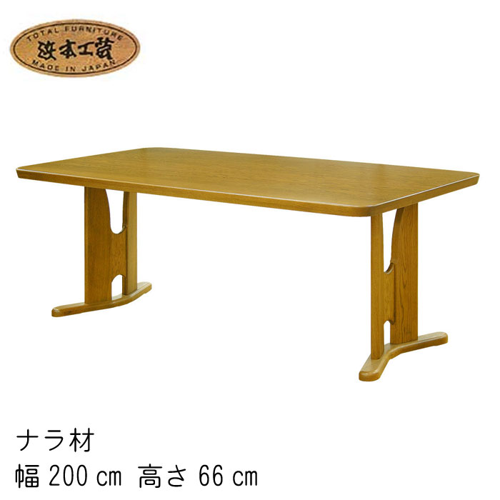 No.3760 リビングダイニングテーブル 幅200cm 高さ66cm DA色(LDT-3760/200×100/受注生産) NA色(LDT-3764/200×100/受注生産) CA色(LDT-3768/200×100/受注生産) 浜本工芸 最新 日本製 食卓テーブル GYHC【開梱設置配送】 QOG-40K 通常納期1ヶ月 家具|クレセント家具&マットレス