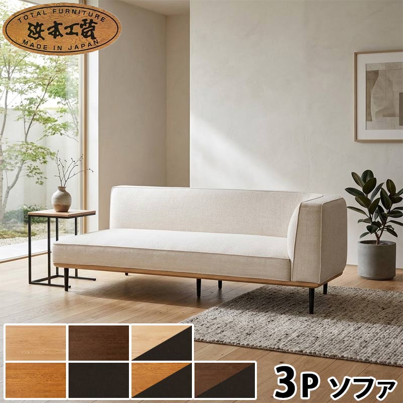 左片肘ソファー No.6000 幅183cm 浜本工芸 日本製 木部色4色 張地15色 アクアクリーン 2WAYスタイル カバーリング リビングソファ 新居 新生活 引越し ギフト SYHC QOG-30K