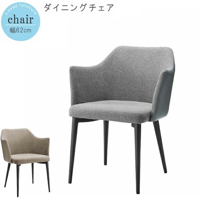 グレー グラナダ　ダイニングチェア　一脚のみ ダイニングチェア おしゃれ モダン チェア 椅子 リビングチェア