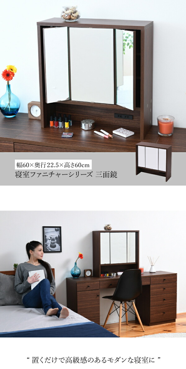 収納 シンプル 籐家具ラタン 寝室 木製 リビング バッグ クレセント 輸入家具 雑貨 高級感のある寝室を演出する家具シリーズ 専用のデスクに取り付ける三面鏡 ミラー扉内にはたっぷりのスペースがあり 毎日使うメイク道具や小物の収納にぴったり デスク別売