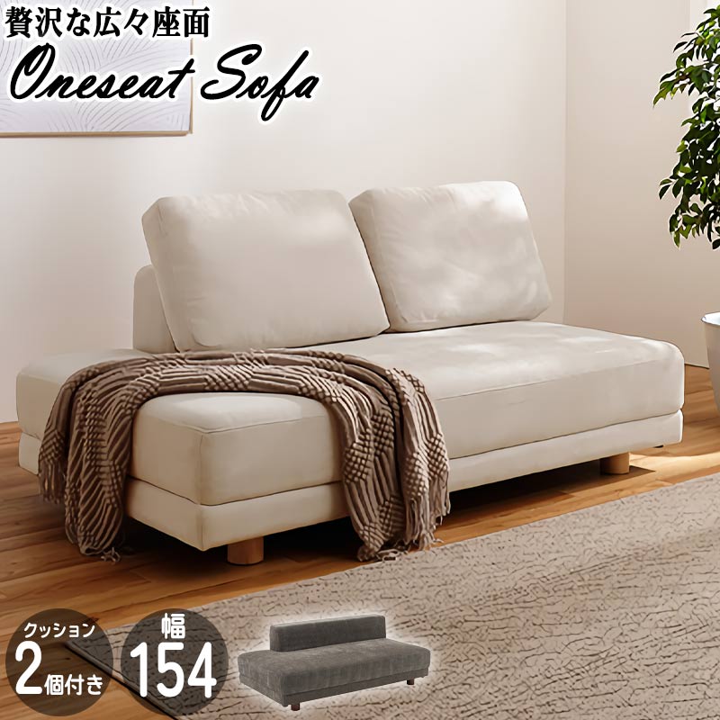 ソファ 2P 幅153cm クッション付き スタイリッシュ ソファー 大型商品 座面高26cm 広い 肌触り 選べるカラー 木脚 ロータイプ ワイド座面 天然木フレーム QOG-140 2人掛け 人気 家具｜クレセント家具＆マットレス