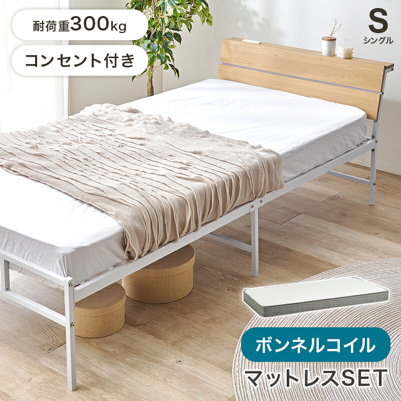 シングルベッド マットレス付 引き出しが入る高さ 収納付き 樹脂化粧繊維板 小物 置ける宮棚 コンセント付き 安定感のある寝心地 ボンネルコイル マットレスセット 組立式 2口コンセント付 QSM-160