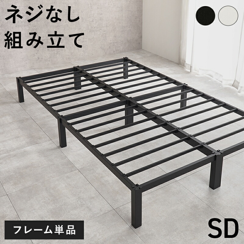 ベッドフレーム セミダブル すのこ 軽い 耐荷重200kg はめ込み式 ネジなし パイプベッド 簡単 組立 スチール メッシュ 通気性 カビ対策 ベッド下 収納 一人暮らし ワンルーム ミニマリスト 男前 シンプル QOG-160丈夫 頑丈 ヘッドレス 軽い 組み立て簡単｜クレセント家具＆マットレス