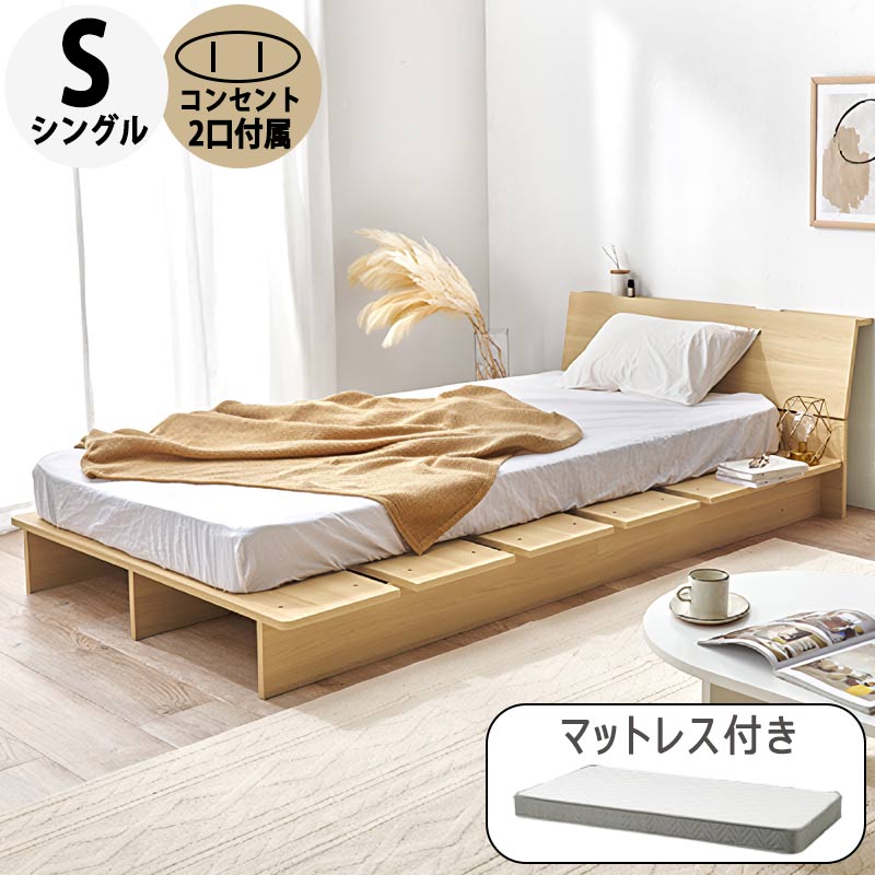 マットレス付き すのこベッド ベッド シングル ロースタイル ロータイプ ステージベッド ボンネルコイルマットレス 角が丸い 角丸 角削り済み 幅広 大きめ サイドスペース 耐荷重350kg 木目 宮付き ヘッドボード 組立式 おしゃれ モダン ブラウン ナチュラル