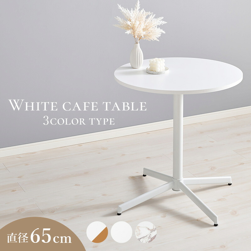 丸 テーブル 円形 カウンターテーブル 幅65cm 高さ70cm 奥行き65cm ハイテーブル カフェテーブル スタイリッシュ 3タイプのホワイト シンプル 机 つくえ ツクエ QSM-160 m076-1394-tl送料無料