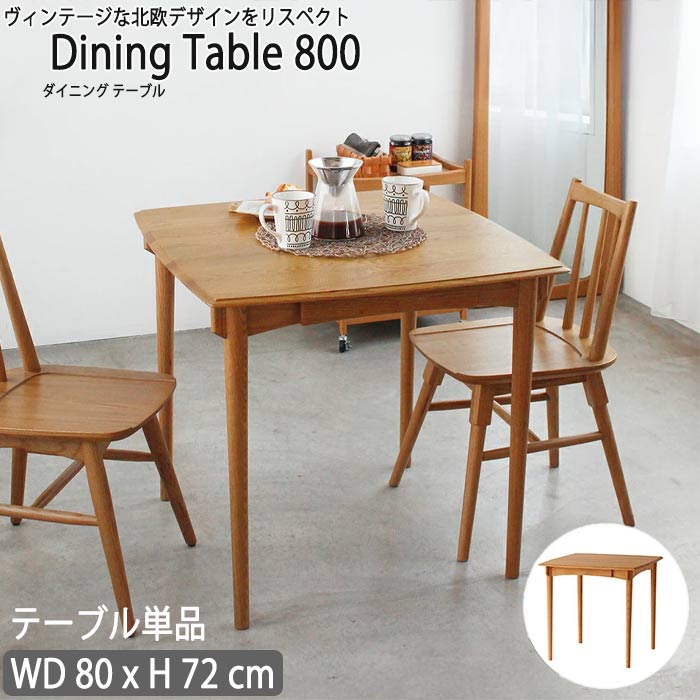 テーブル HET-3807 正方形 四角形 ダイニング キッチン 個性的 レトロ感 ヴィンテージ感 木 デザイン ディティール エッジ処理 スタイリッシュ おしゃれ 特別 オーク 木目 棚付き 横幅80cm コンパクト 市場 組立 Herit. Dining Table 1500 QSM-180 家具