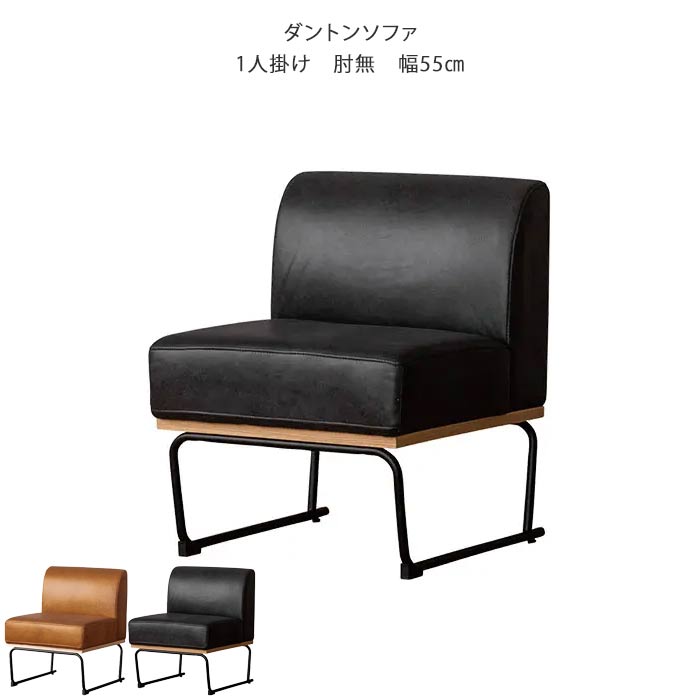 【予約販売】 一人掛け ソファー ブラック キャメル DANTON ダントン 革 レザー 背もたれ 一人用 二人掛け 北欧 モダン 高級感 テイスト スタイリッシュ デザイン GOK QOG-60 家具