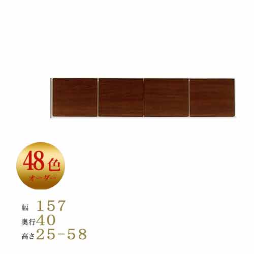 国内生産品 収納力半端ないって 耐震器具付き高さオーダー上置き 高さ28 50cm 幅157cm 高さ28 50cm 正規販売店 奥行40cm Ebコーティング 耐震ラッチ カラーオーダー対応 受注生産70日前後 強度抜群 開き扉 真空プレス貼り 耐震ラッチ 受注生産70日前後 日本製