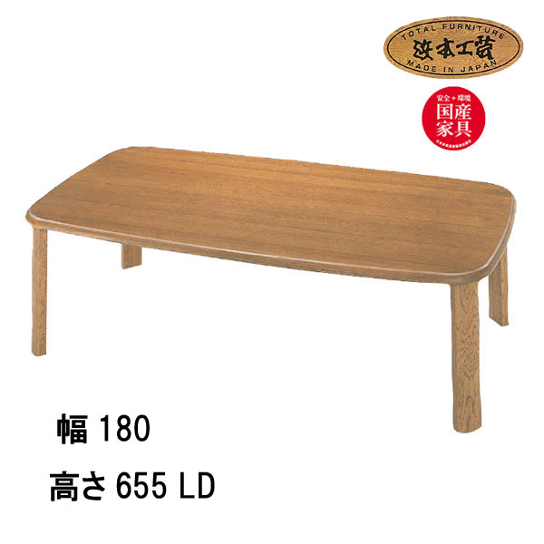 No.1760 リビングダイニングテーブル 単品 DA色(LDT-1760／180&times;100／通常納期) NA色(LDT-1764／180&times;100／受注生産) CA色(LDT-1768／180&times;100／受注生産) 浜本工芸 最新 日本製 食卓テーブル GYHC【開梱設置配送】 QOG-30K 通常納期1ヶ月 家具｜クレセント家具＆マットレス