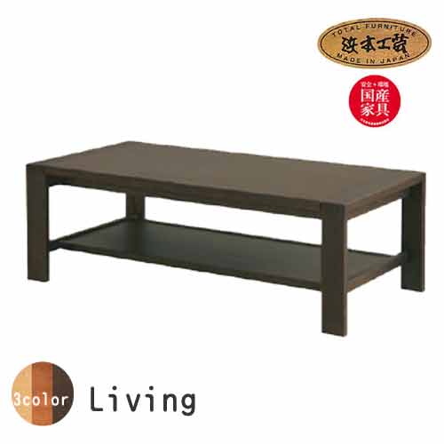 楽天市場】No.1500 センターテーブル DA色(T-1500／100×55／受注生産