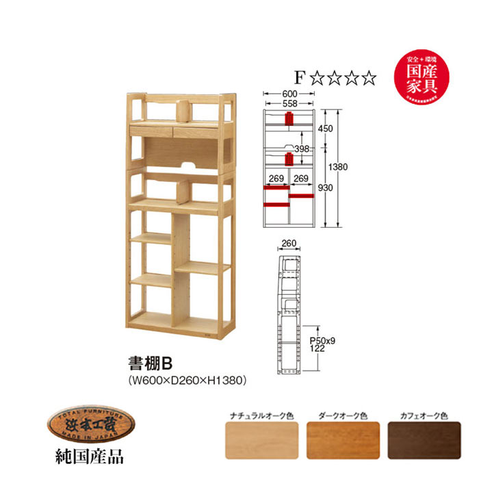 楽天市場】浜本工芸 書棚 本棚 100幅 日本製 送料無料 ナラ無垢 楽天市場】浜本工芸 書棚 本棚 100幅 日本製 送料無料 ナラ無垢