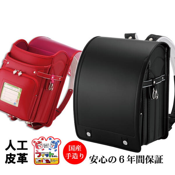 ランドセル フィットちゃん 人工皮革 艶消し 最新モデル セミオーダー 手作り 撥水 A4フラットファイル対応 男の子 女の子 赤 黒 新入学 入学祝い ギフト プレゼント 三輪鞄 日本製 6年保証 GMK QSM-140 三輪鞄 450