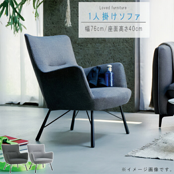 一人掛け ソファ 単体 幅76cm グレー ダークグレー 1Pソファ 一人掛け ソファ 一人掛け 1P 一人掛け デザイナーズソファ モダン リビング おしゃれ お洒落 オシャレ QSM-240 家具 業務用使用可能