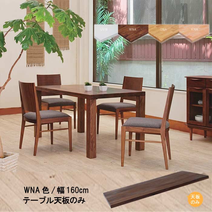 楽天市場】ダイニングテーブル 天板のみ 幅180cm 天板厚50mm オーク