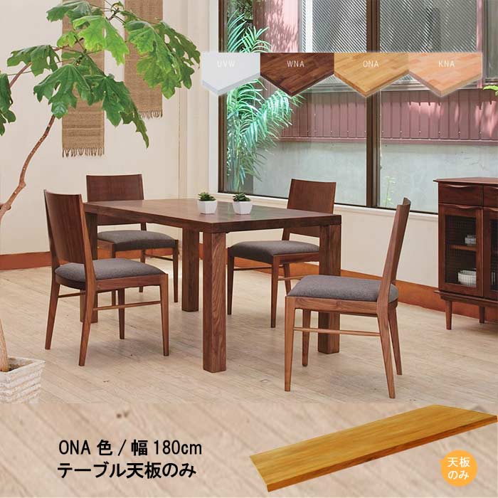 楽天市場】ダイニングテーブル天板のみ 幅140cm 天板厚50mm