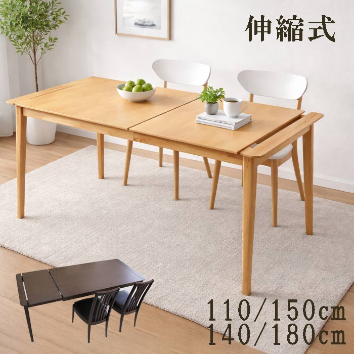 ダイニングテーブル 伸長式 幅110~150cm/140~180cm エクステンションテーブル 伸縮式 アッシュ材 木製 食卓テーブル 来客対応 大家族対応|クレセント家具&マットレス