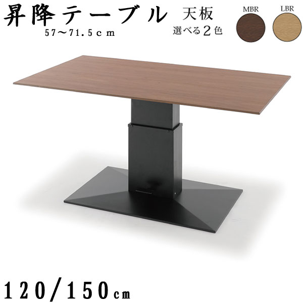 楽天市場】昇降式 ダイニングテーブル 幅120cm 選べる3色