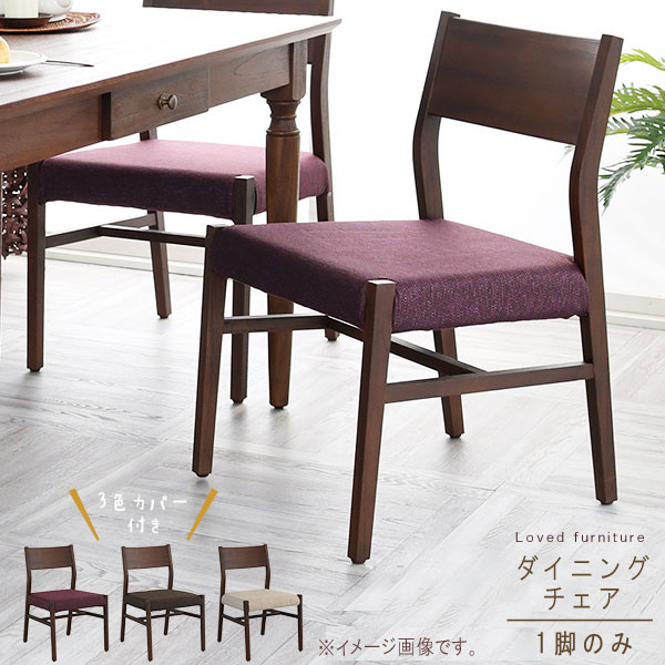 予約販売品 楽天市場 ダイニングチェア1脚のみ 座面高さ43cm 座面カバー3色付き チーク無垢 木製 マイチェア 1p 1人掛け 1人用 一人用 シンプル アジアン家具 和風 モダン おしゃれ お洒落 オシャレ 送料無料 Qsm 2 クレセント 輸入家具 雑貨 期間限定