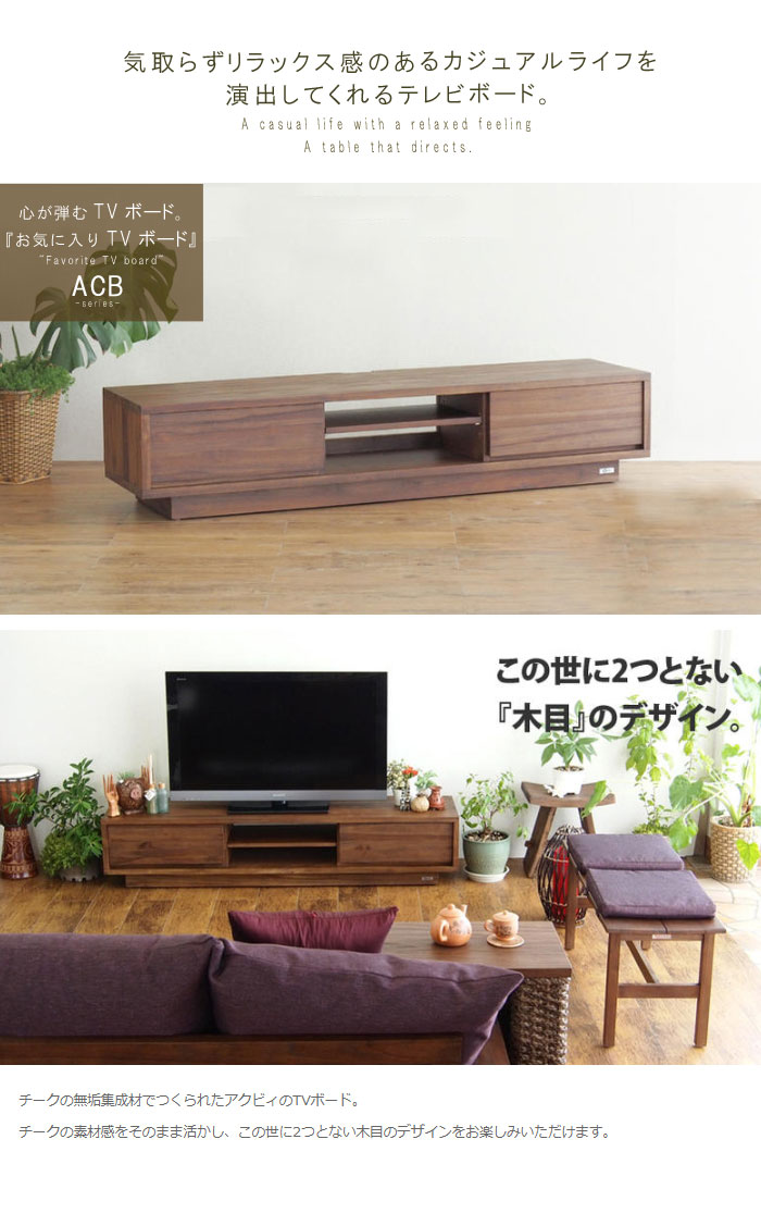 高知インター店 テレビボードのみ 幅160cm チーク 天然木 木製 ウッド テレビボード Tv台 リビング家具 Av収納 北欧 モダン シンプル スタイリッシュ Tvラック ディスプレイラック アジアン家具 おしゃれ お洒落 オシャレ カジュアル 送料無料 Qsm 260 クレセント