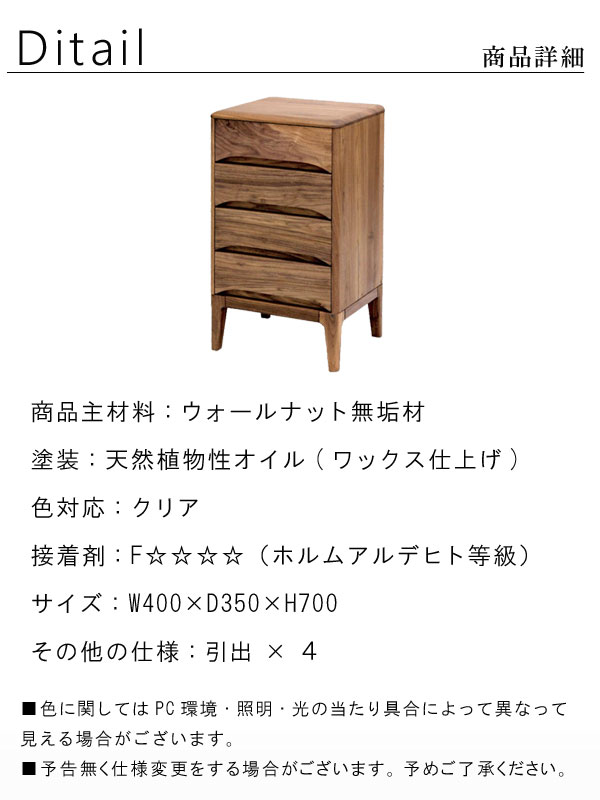 男の子向けプレゼント集結 のキャビネット M027 Srm Ch404dwインテリア 寝具 収納 おしゃれ リビング収納 収納家具 タンス 北欧家具 北欧家具 チェスト 天然木 幅40cm ウォールナット無垢材 チェスト 4段 F 低ホルムアルデヒド 天然植物性オイル塗装 安心安全家具 健康