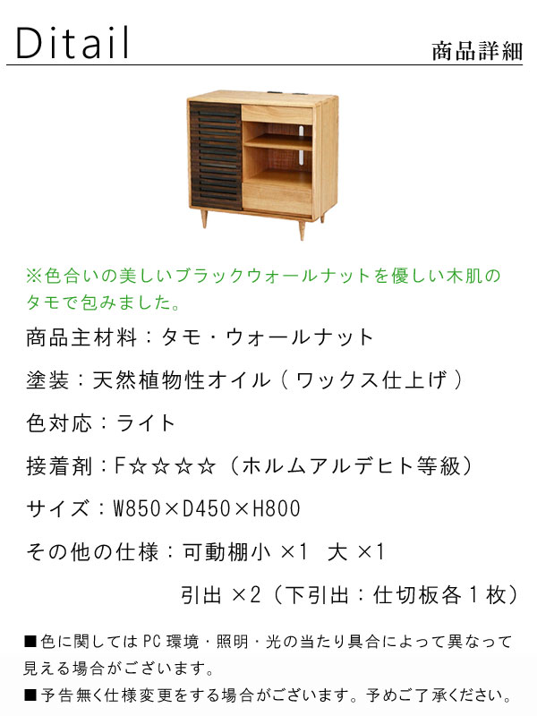 105周年クーポン配布中 サイドボード サイドボード キャビネット F 収納家具 おしゃれ 北欧家具 Tv台 テレビボード リビング収納 Avキャビネット タモ無垢材 ウォールナット無垢材 ツートン ダーク 幅85cm 天然木 F 低ホルムアルデヒド 天然植物性オイル塗装 引き出し