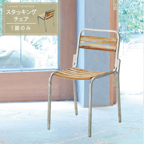 スタッキングチェア 1脚単体 天然木 チーク材 スチール スタッキング可能 ダイニングチェア ダイニングチェアー 1人掛け 木製チェア 1人用 一人用 ウッド モダン 北欧 シンプル おしゃれ お洒落 オシャレ QST-200 chair 家具 業務用仕様