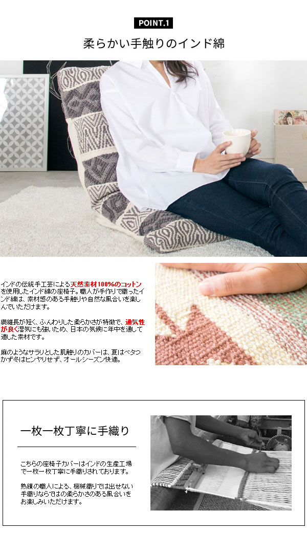 流行に 座椅子のみ キリム トライバル チェック インド綿 42段階リクライニング カバーは手洗い洗濯可能 座いす 座イス 1人掛けソファ リクライニング 1p 腰掛 ローソファ モダン座椅子 ベーシック シンプル おしゃれ オシャレ お洒落 送料無料 Qsm 140 Jg