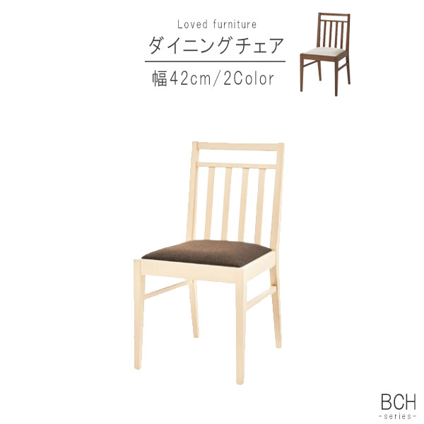 チェア 椅子 イス チェア チェアー 椅子 木製チェアー モダン ダイニング用 ダイニング イス 105周年クーポン配布中 ホワイトウォッシュ いす 食卓用 食事用 デザイン キッチン リビング おしゃれ お洒落 オシャレ 人気 ダイニングチェア1脚のみ ホワイトウォッシュ モカ